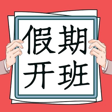 假期班招生手拿边框红色简约公众号次图