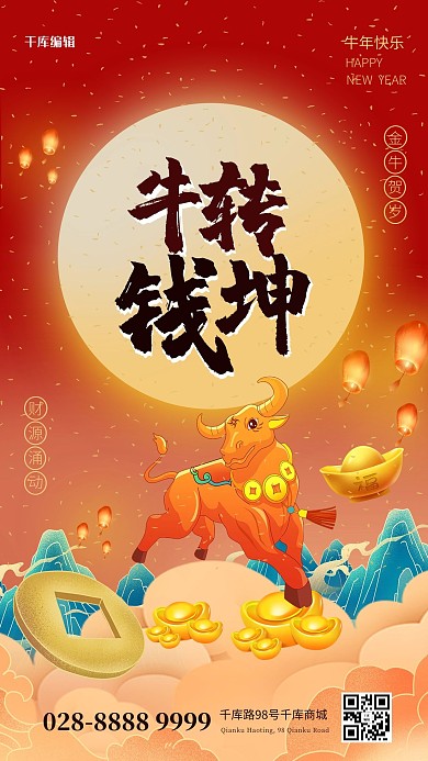 牛年金牛红色渐变海报