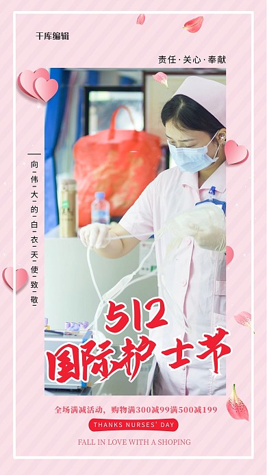 5.12国际护士节粉色唯美海报