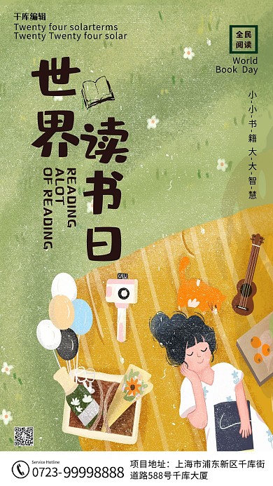 世界读书日女孩 书绿色卡通海报