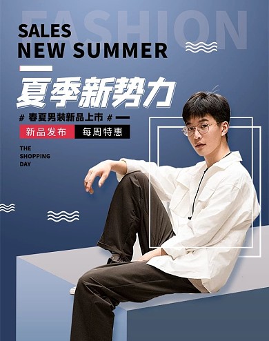夏季男装蓝色简约电商竖版banner