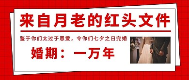 七夕简约风七夕红色简约公众号首图