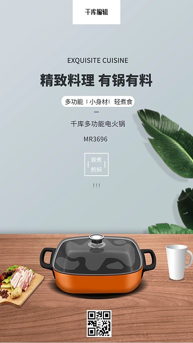 家用电器促销电火锅灰色创意海报