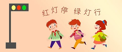 安全教育过马路手机配图