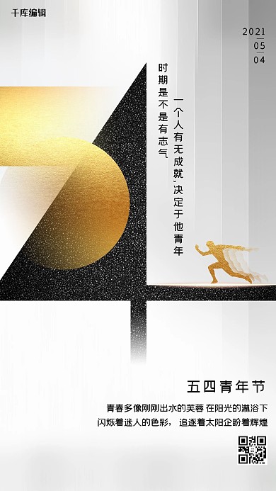 五四青年节青年灰色创意海报