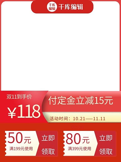 电商促销红色优惠卷通用竖版主图