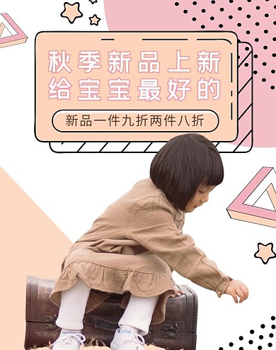 千库编辑原创童装上新活动棕色孟菲斯电商海报banner