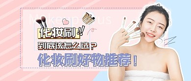 美容美妆好物推荐粉色简约小清新vlog视频封面