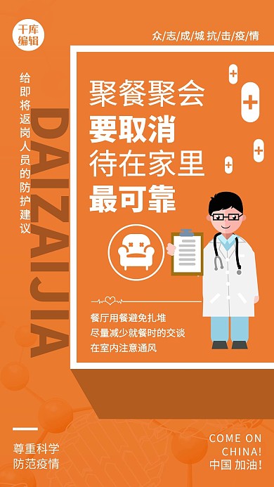 疫情口号卡通医生橙色简约风海报