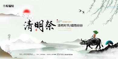 清明节山水绿色中国风展板