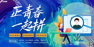 秋季招聘炫彩蓝色创意展板