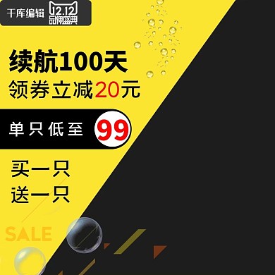 天猫双十二家用电器电动牙刷促销