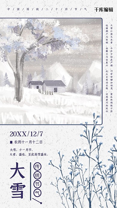 蓝色小清新传统二十四节气之大雪节气海报