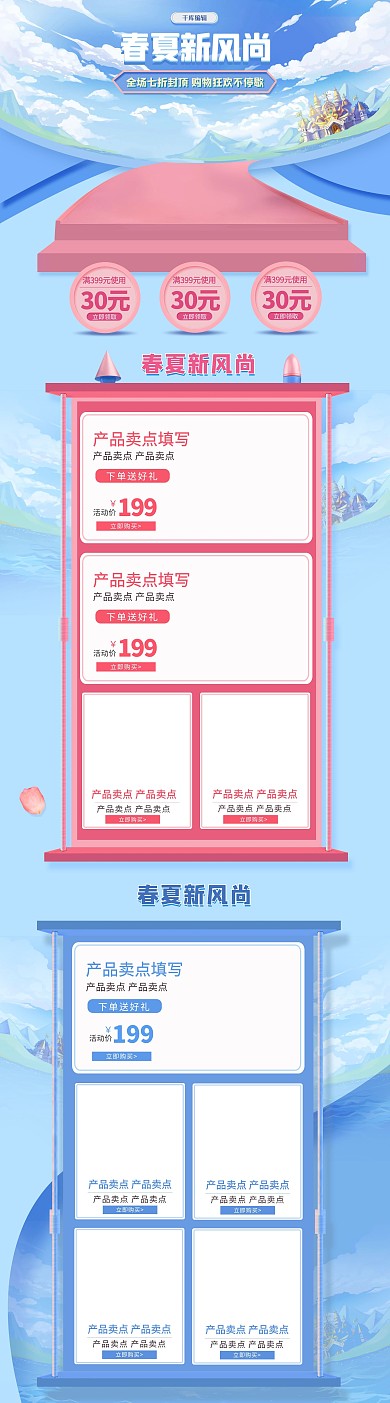春夏新风尚蓝色清新大气天猫淘宝新风尚促销首页