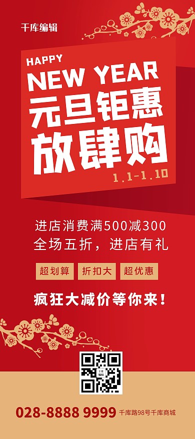 元旦梅花剪纸红色简约展架