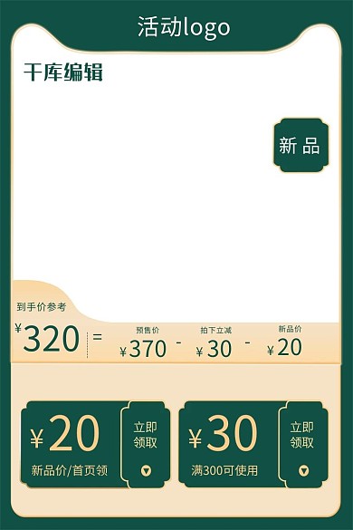 节日促销主图日用 护肤 主图绿色 黄色简约电商主图-长型