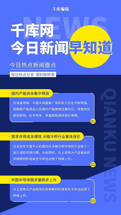 行业日报要闻盘点蓝黄色简约海报