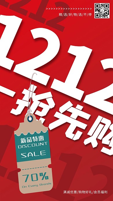 双12双12抢先购暖色系简约海报