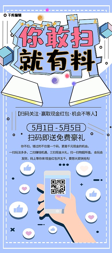 扫码关注领红包宣传X展架易拉宝