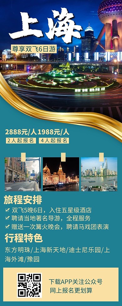 旅游宣传景点蓝色简约营销长图
