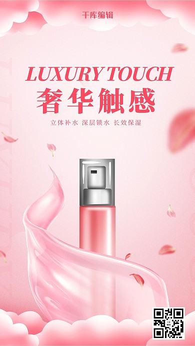 粉色唯美化妆品宣传海报