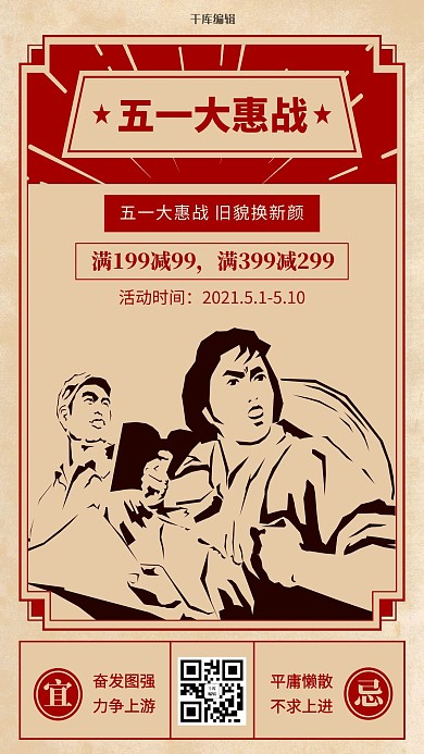 五一大惠战工人黄色复古风海报