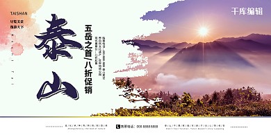 泰山景区摄影图蓝色简约大气展板