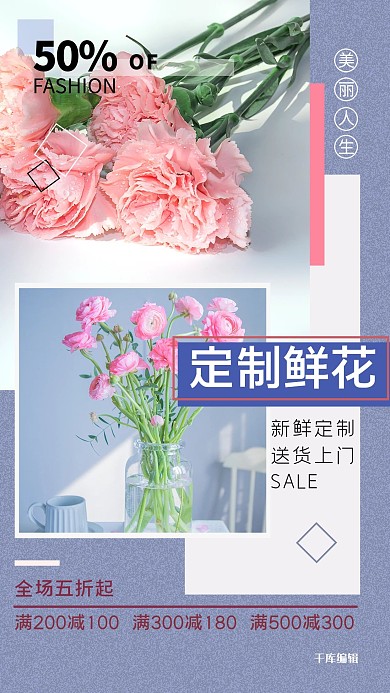 鲜花促销定制鲜花浅色系简约海报