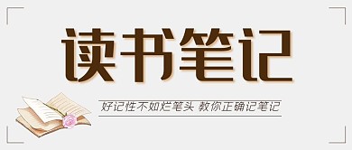 读书笔记翻开的书灰白色简约公众号首图