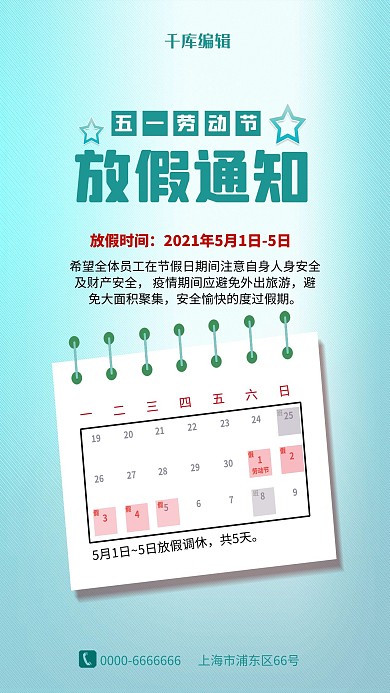 劳动节放假通知青色简约海报