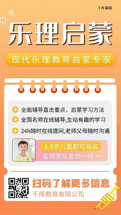 乐理启蒙儿童黄色手机海报