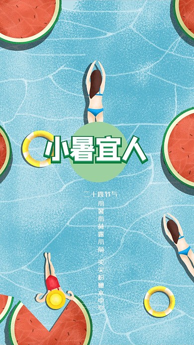 小暑西瓜蓝色创意海报