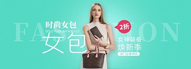 纯色风淘宝女包全屏海报