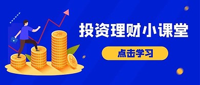 金融投资理财投资理财蓝色商务