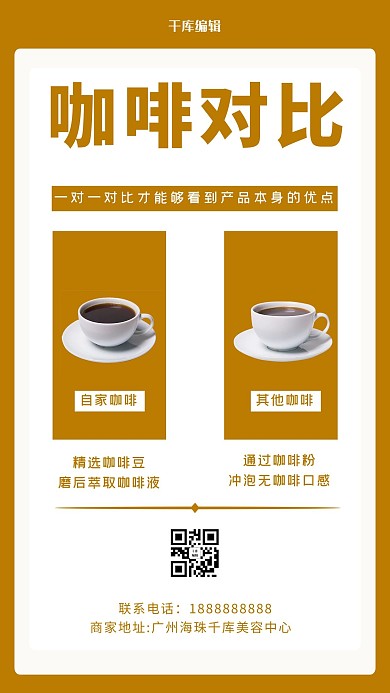 对比咖啡棕色简约海报