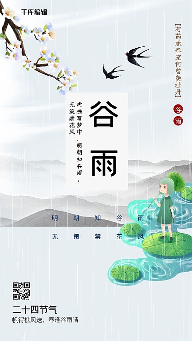 谷雨燕子灰色创意海报