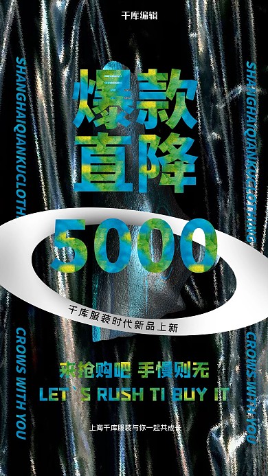 促销文字黑色酸性金属风海报