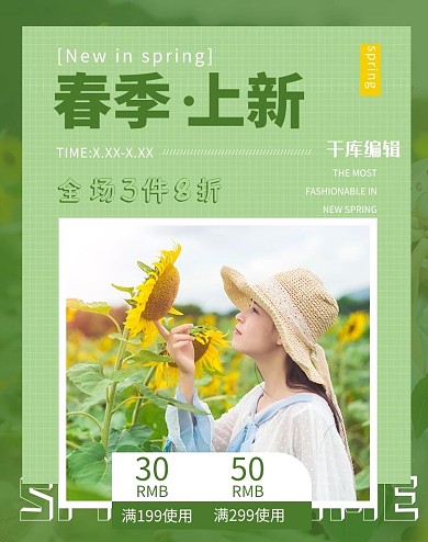 春季上新女装促销绿色调简约电商海报banner