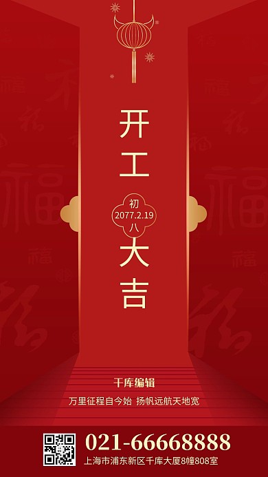 开工大吉门红金简约风手机海报