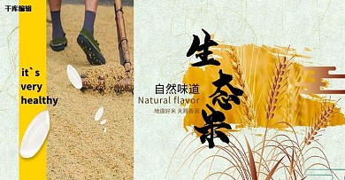 农产品大米褐色摄影banner