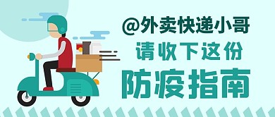 千库编辑原创元素防疫指南防疫指南绿色卡通公众号首图