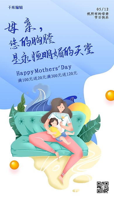 噪点风格母亲节系列海报之您的胸膛