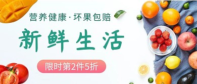 生鲜水果外卖打折白色简约摄影图公众号首图