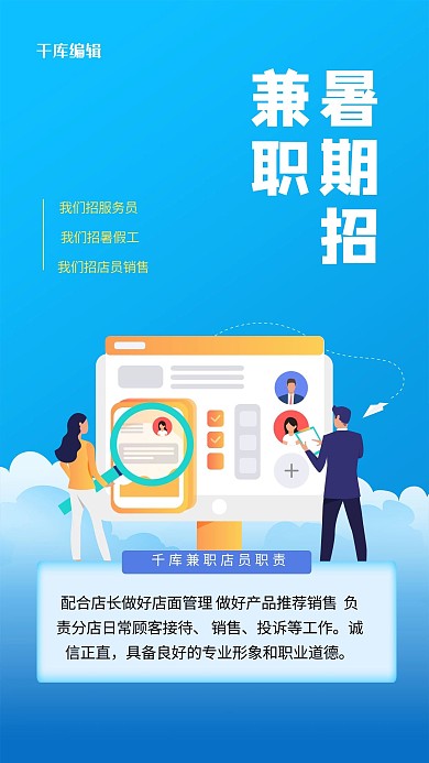 兼职招聘招聘元素蓝色创意海报