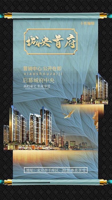 简约绿色画卷高端房地产宣传海报