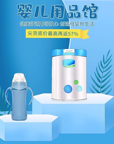 婴儿用品奶粉奶瓶小清新简约电商banner