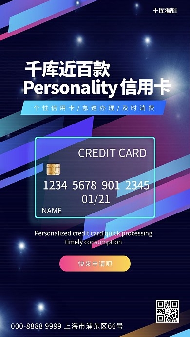 信用卡卡片蓝色创意海报