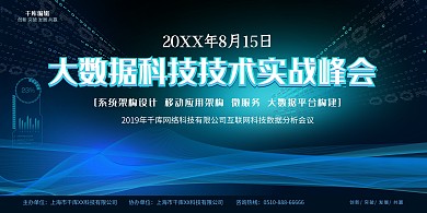 科技会议展板蓝色简约粒子线性大数据展板