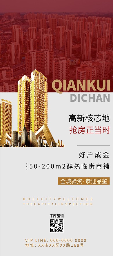 房地产楼盘红色简约展架