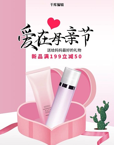 母亲节化妆品活动粉色简约电商竖版banner